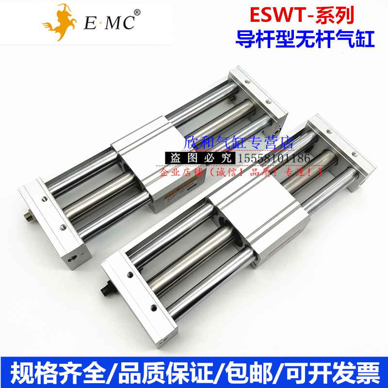 E·MC亿太诺无杆气缸ESWT20X50X100X150X200X250X300X350X400-S