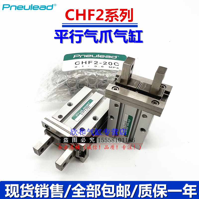 纽立得平行气爪气缸CHF2