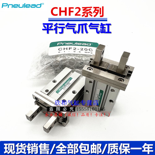 纽立得平行气爪气缸CHFL2