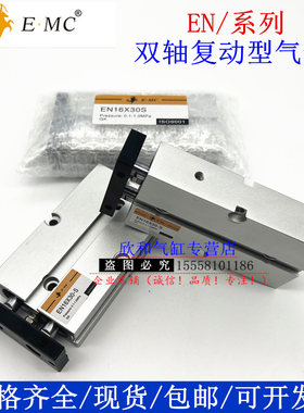 E·MC亿太诺EN双轴气缸EN32X10X20X30X40X50X60X70X80X90X100-S