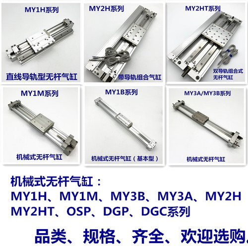 SMC机械式无杆气缸MY1B/MY1H/MY3B/MY1M/MY2HT/10/16/20/25/32/40