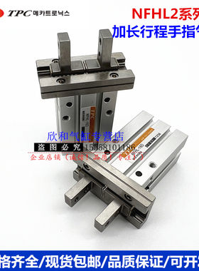 TPC韩国NFHL2手指气缸NFHL2-10D/16D/20D/25D/S/D1/D2