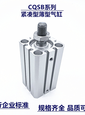 CQSB薄型气缸CDQSB/CQSB12/16/20/25-5-10-15-20-25-30-35-40-DMZ