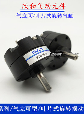 气立可叶片式旋转摆动气缸RTM/RTM10/15/20/30/40-90°180°270°