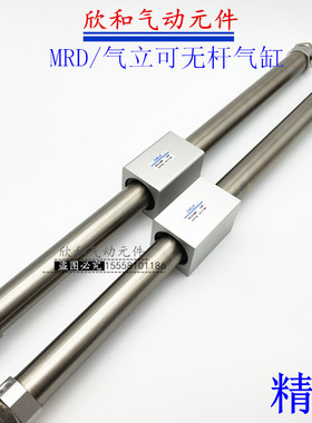 气立可无杆气缸MRD/MRD50*100 200 300 400 500 600 700 800 900