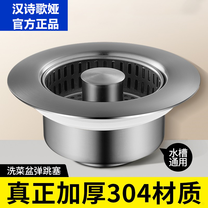 厨房水槽过滤网不锈钢下水器洗菜盆洗碗池通用漏水塞弹跳芯过滤器