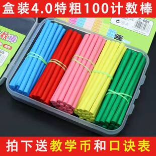 数字棒算术棒数学棒教具幼儿园彩色木质算木棒儿童计数教具带收纳