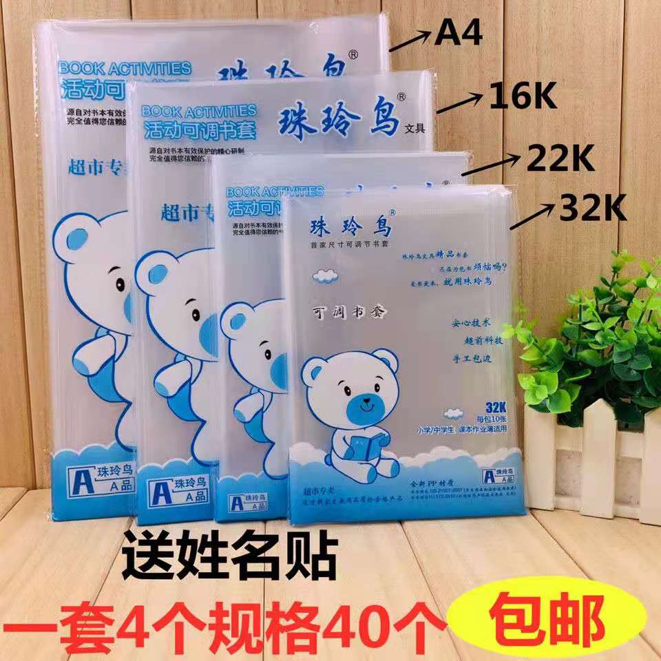 开学季全透明防水保护膜书套