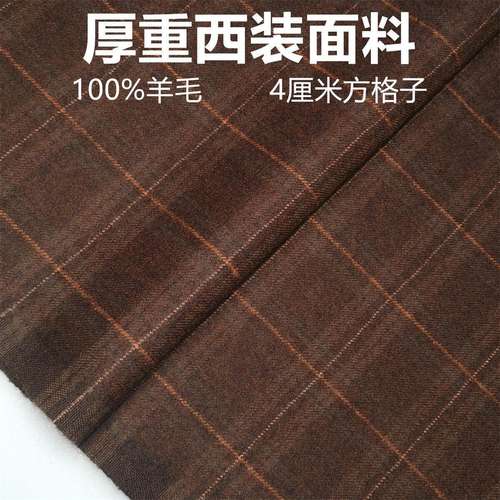 厚重精纺棕咖啡色方格子精纺面料 360克西服西装裤子裙子马甲布料