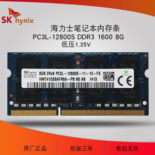 海力士8G 3代ddr3全新笔记本电脑内存条原装正品兼容戴尔联想东芝