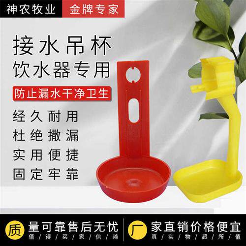 鸡自动饮水器接水吊杯养殖鸡自动水线接水盘鸡用水线水嘴吊杯鸡场