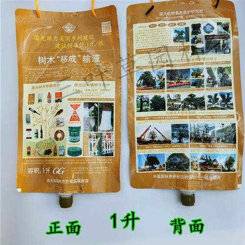国光输液袋大树输液专用袋关爱大树空袋子果树袋吊水袋果树输液袋