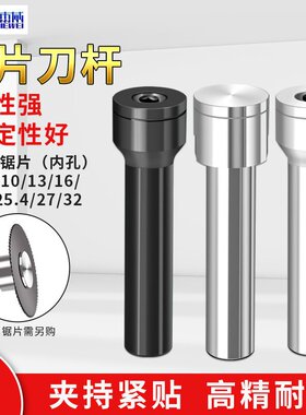 锯片刀杆CNC数控铣床钨钢锯片铣刀夹持杆走心机锯片连接杆刀柄