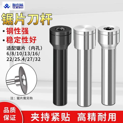 CNC数控铣床钨钢锯片刀杆