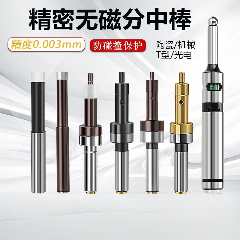机械式无磁分中棒寻边器对刀仪