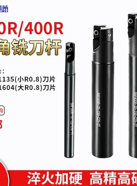 300R400R加工中心铣刀杆1135直角17R0.8 12/16CNC数控刀杆加硬