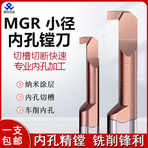 MGR小孔径内槽刀杆钨钢硬质合金