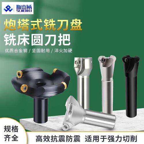 炮塔铣刀盘加硬铣刀杆