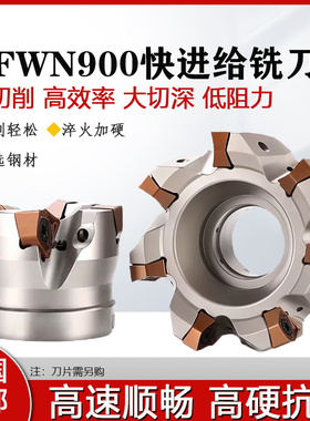 90度MFWN08快进给刀盘重切削双面六角立铣刀盘WNMU080608刀片