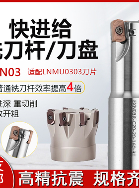 数控快进给刀杆开粗加工铣刀盘高转速EXN03R东芝LNMU03双面铣刀杆