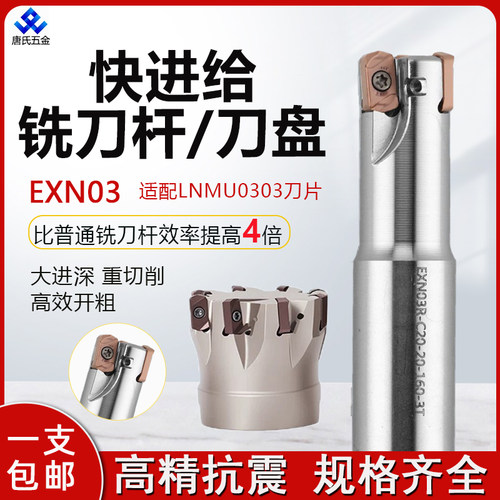 LNMU03数控铣刀杆EXN03刀盘