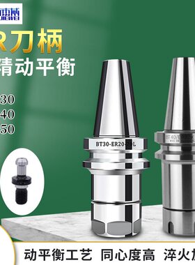 高精电脑锣CNC数控刀头ER筒夹刀柄BT40-ER32-100Lbt30CNC铣刀刀头