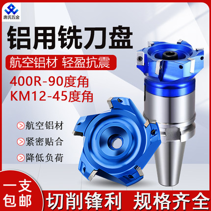 铝用铣刀盘1604数控Bt40飞刀盘kM12-45度铝合金铣刀90度平面400R