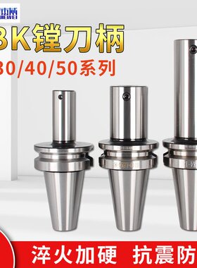 BT30bt40bt50镗刀柄LBK123456精镗粗镗刀柄刀头RBH CBH镗刀柄