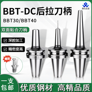 BBT30/BBT40后拉刀柄DC双面贴合刀柄深腔加工高精密深孔加工刀柄