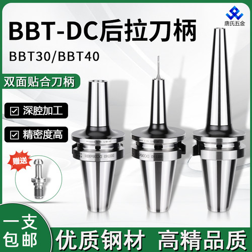 BBT30/BBT40后拉刀柄DC双面贴