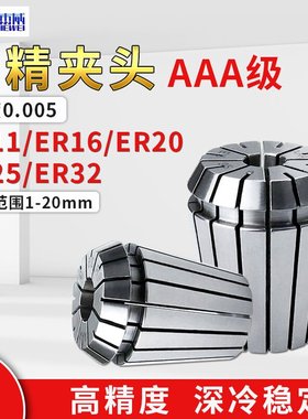 台湾高精ER32筒夹弹簧夹头雕刻机夹头1-20精密夹头嗦咀夹具0.005