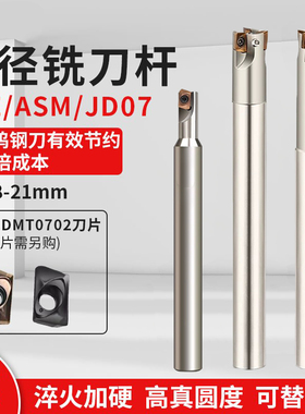 ESE小径铣刀杆12R0.8双刃10-2T快进给开粗JDMT070208小径数控刀杆