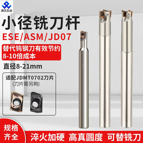 ESE小径铣刀杆12R0.8双刃