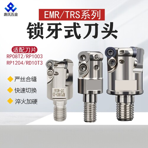 锁牙式刀头EMR数控合金铣刀杆