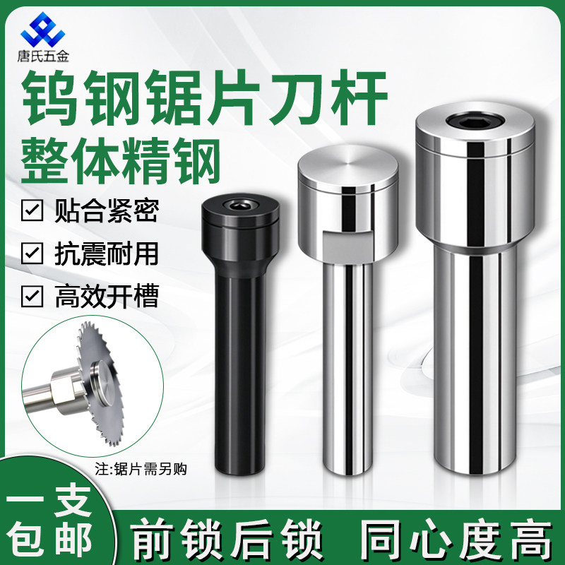 锯片刀杆CNC数控铣床钨钢锯片铣刀夹持杆走心机锯片连接杆刀柄