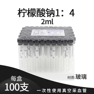 一次性负压真空采血管柠檬酸钠枸缘酸钠1:4黑帽血沉色比管抽血管