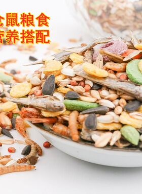 仓鼠粮食宠物粮食主粮食面包虫零食海鲜水果食物套餐仓鼠饲料