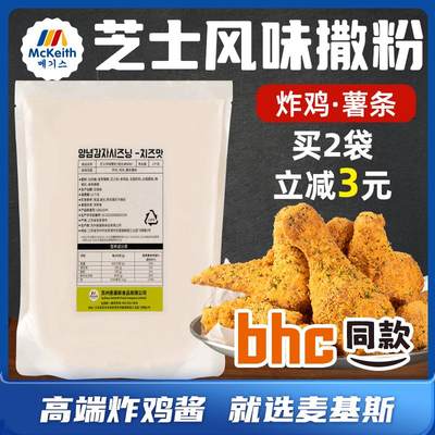 麦基斯韩式芝士风味炸鸡bhc撒粉卷卷薯条鸡排韩式炸鸡加盟店商用