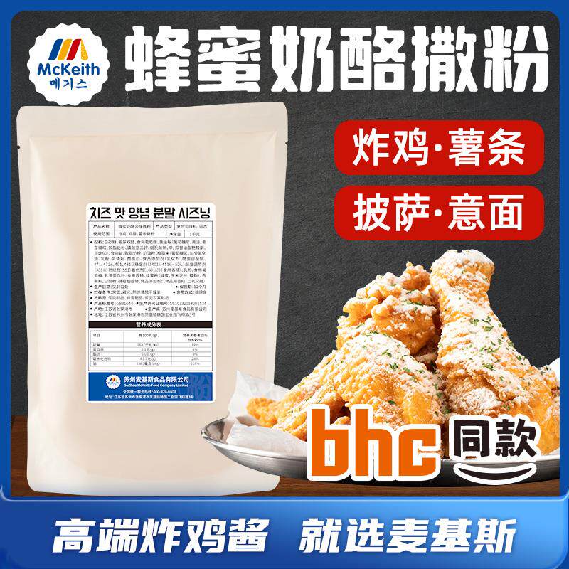 麦基斯韩式蜂蜜奶酪风味撒粉bhc韩式炸鸡店卷卷薯条空气年糕蘸粉