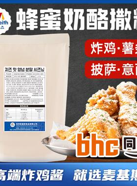 麦基斯韩式蜂蜜奶酪风味撒粉bhc韩式炸鸡店卷卷薯条空气年糕蘸粉