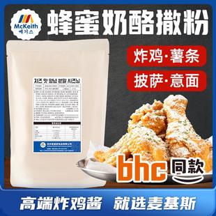 麦基斯韩式 炸鸡店卷卷薯条空气年糕蘸粉 蜂蜜奶酪风味撒粉bhc韩式
