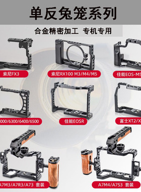 单反相机兔笼A7R4/5 M3 M4 A7S3 R5R6手柄EOSR/FX30/XT5//保护套