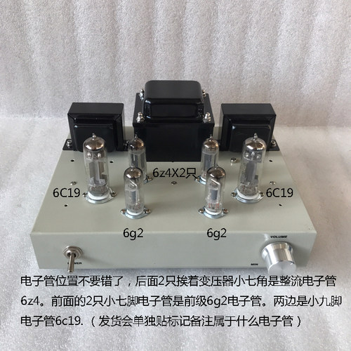 纯手工搭棚双电子管6z4整流6c19胆机甲类单端6C19功放成品机