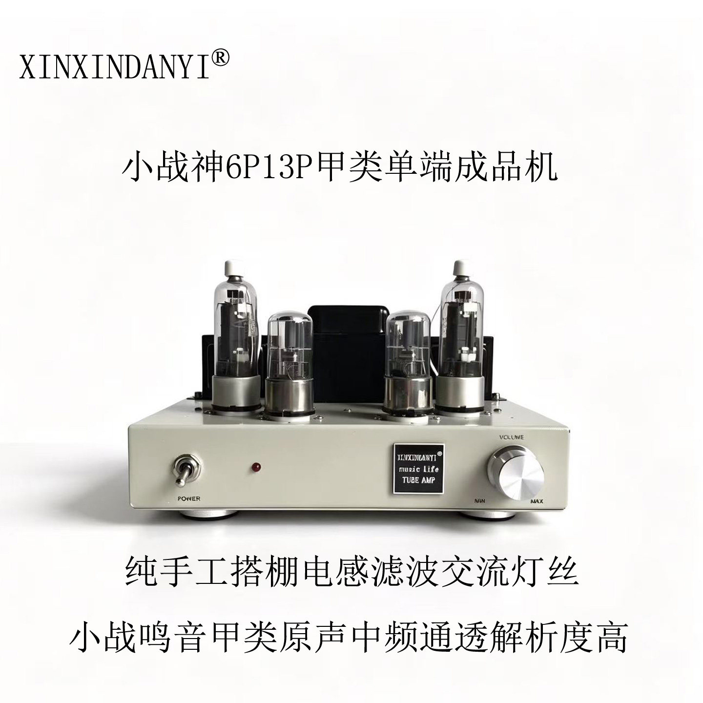 纯手工搭棚双6z4整流6p13p单端甲类胆机成品机