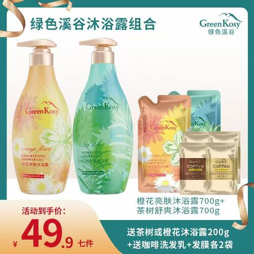 绿色溪谷橙花/茶树沐浴露