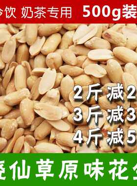 酸奶仙草奶茶冷饮烤熟花生半粒
