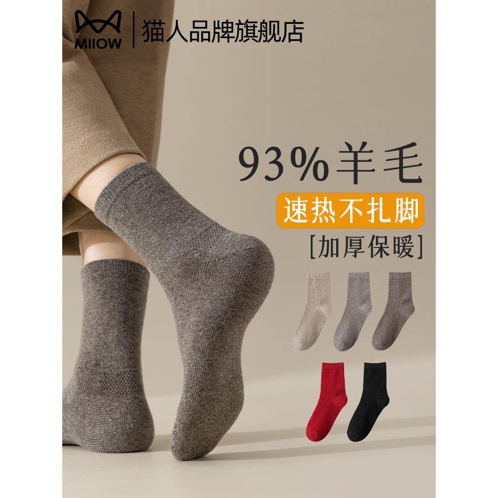 93%纯羊毛袜子男女款秋冬中筒袜加绒加厚保暖东北羊绒厚袜子