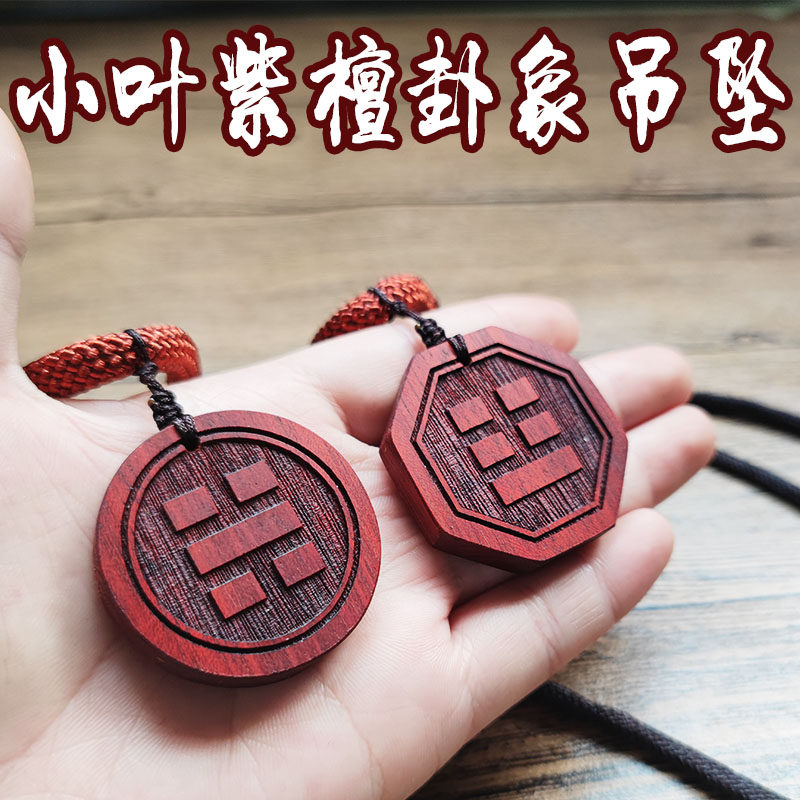 定制刻字挂件檀木饰品礼物木质手工项链五行八卦离为火火地晋吊坠