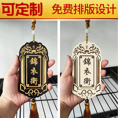 定制锦衣卫令牌挂件仿古木质小