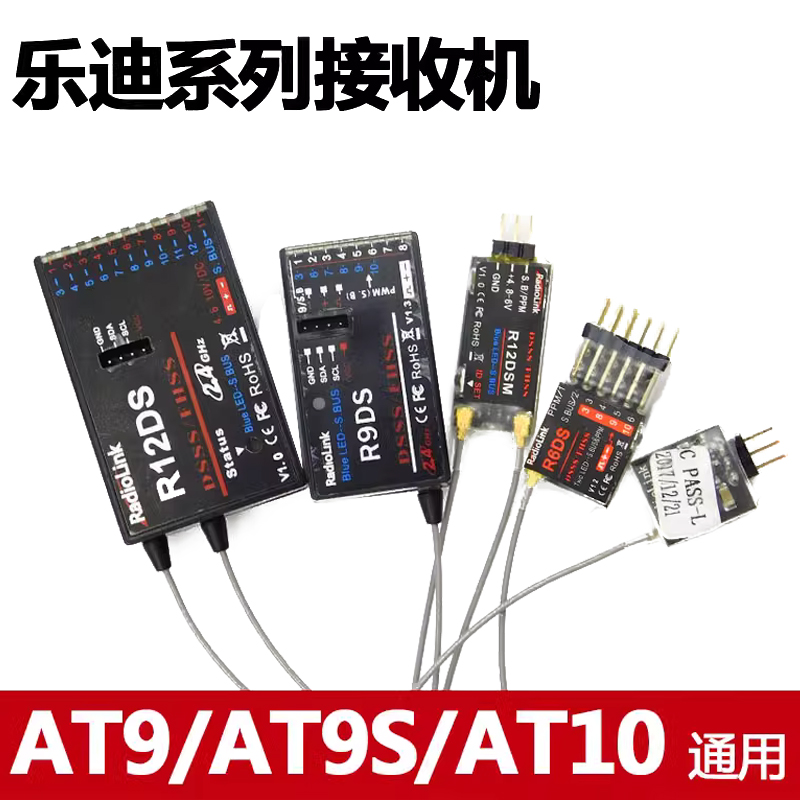 乐迪系列遥控接收机R6DSM R9DS R8FM R7FG R6DS R6FG R12DS接收器 玩具/童车/益智/积木/模型 遥控飞机零配件 原图主图